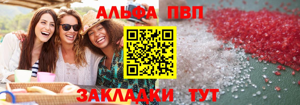Alpha PVP СК  Альфа ПВП VHQ  Советская Гавань  Альфа ПВП Crystall  Вход с VPN 