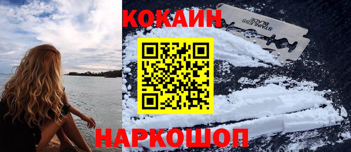 Советская Гавань  COCAIN 97%  где продают наркотики  Вход с VPN  Cocaine 