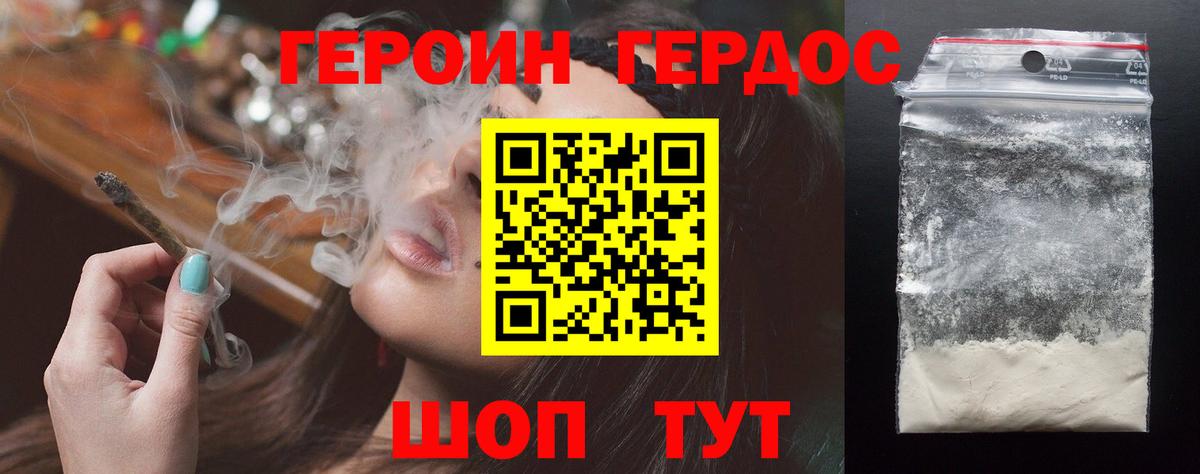 ГЕРОИН гречка Советская Гавань