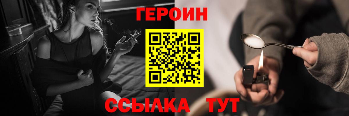 Героин герыч  ГЕРОИН  Советская Гавань  Вход с VPN 