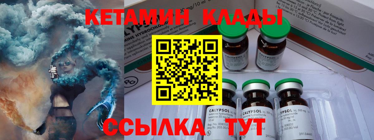 Кетамин ketamine Советская Гавань