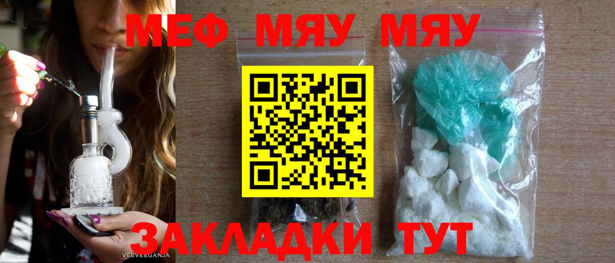 Меф мяу мяу Советская Гавань