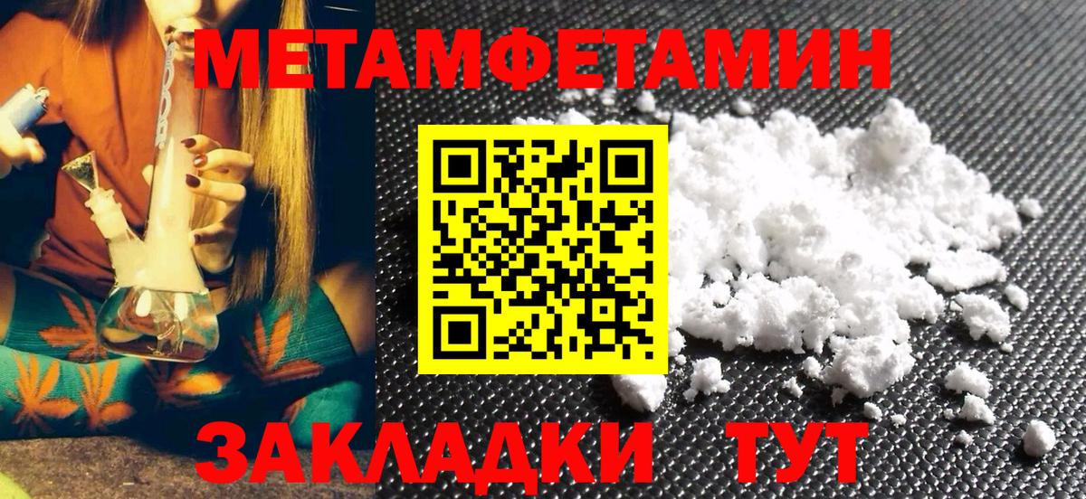 МЕТАМФЕТАМИН Methamphetamine  МЕТАМФЕТАМИН Methamphetamine  Советская Гавань  Вход с VPN 