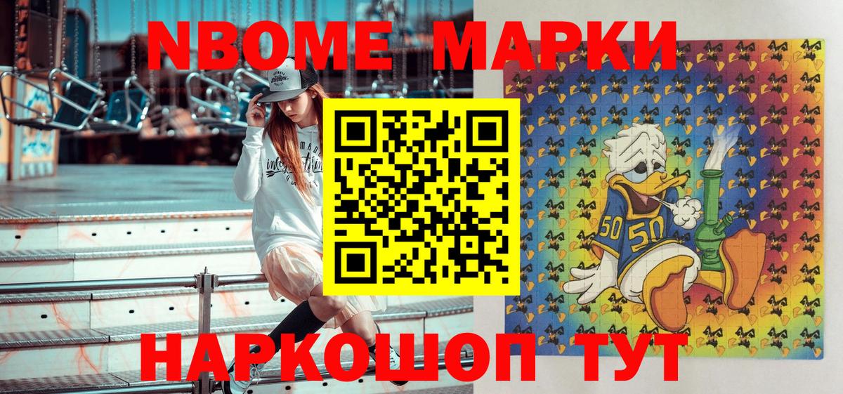 Марки N-bome  Марки NBOMe 1,8мг  Вход с VPN  Советская Гавань 
